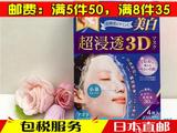 日本直邮代购 肌美精新版3D面膜超渗透保湿胶原 美白 4片蓝色