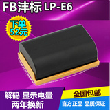 沣标LPE6佳能EOS 5D S R 5D2 5D3 7D 6D 70D配件 LP-E6相机锂电池