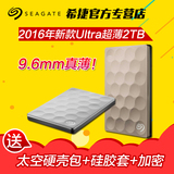 [顺丰送包+套]新品希捷移动硬盘2t 3.0超薄9.6mm Ultra slim 2tb