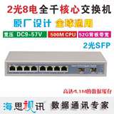SFP千兆2光8电收发器 2光8电SFP千兆光纤交换机 SFP收发SW1208SFP