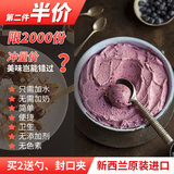 【第二件半价】冰淇淋粉硬粉进口自制DIY雪糕粉甜筒冰激凌粉200g
