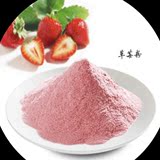 草莓粉 纯天然果蔬粉 烘焙原料 无添加 马卡龙蛋糕必备 50g分装