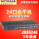 网件 Netgear JGS524E 24口千兆简单网管交换机替JGS524 5年保