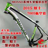 新款MOSSO 619XC2/609XC/601EX 7005铝合金越野山地车自行车车架