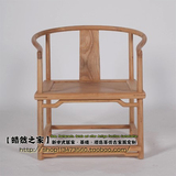 免漆榆木家具矮圈椅现代新中式圈椅免漆实木家具椅明式仿古圈椅