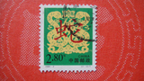 2001-2 辛巳年 二轮生肖 蛇（2-2）信销 散票 编年邮票 集邮 收藏