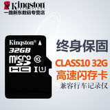 金士顿32g内存卡储存sd卡高速tf卡Class10 32g手机内存卡特价包邮