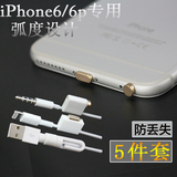 苹果iphone6plus防尘塞i耳塞充电口手机配件创意6s金属通用耳机孔