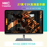 HKC官方专卖店 惠科 T7000pro 27寸AH-IPS屏 显示器 2K高清分辨