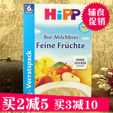 国内现货德国HiPP喜宝有机多种水果牛奶谷物米粉米糊 6个月高钙铁