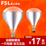 FSL 佛山照明 浴霸取暖灯泡275w红外线防水防爆加热吊顶浴霸灯泡