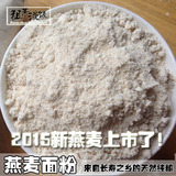 农家现磨面粉生燕麦粉 纯燕麦粉全麦燕麦面粉500g可做面膜粉粗粮