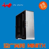 迎广INWIN肖邦高端迷你ITX小机箱6代主机 自带150w电源黑苹果电脑