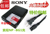 包邮索尼DSC-T100 WX1 W210 W220 HX7 HX9 H50相机充电器NP-BG1