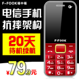 F－FOOK/福中福 F999A电信直板老人手机大字大声天翼CDMA老人机