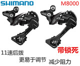 shimano XT禧玛诺变速器XT大套件M8000后拨GS长腿带锁死 11速后变