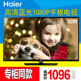 Haier/海尔 LE32B510X LED液晶32英寸平板高清电视 全国联保