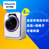 Panasonic/松下 XQG30-A3023婴儿宝宝洗衣机全自动滚筒迷你3公斤