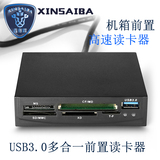 高速USB3.0读卡器 多合一读卡器 前置软驱位 USB 3.0 HUB