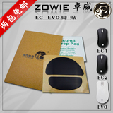 虎符电竞 ZOWIE卓威 FK1  AM GS EC1 EC2 EVO 鼠标脚贴 脚垫