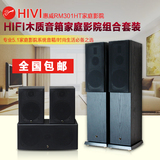 Hivi/惠威RM301HT家庭影院木质音响音箱超值5.1家庭影院套装五折
