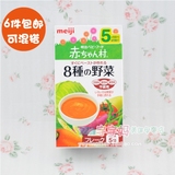 日本代购进口Meiji明治婴幼儿童宝宝辅食1段8种蔬菜混合什菜泥糊