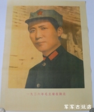 批发复古红色文革画怀旧时期宣传画海报伟人毛主席在陕北画像