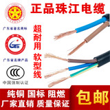 正品珠江电线电缆线2芯3芯*0.75/1/1.5/2.5/4/6平方纯铜芯护套线
