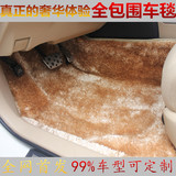 南韩冰丝长毛汽车地毯专用金丝绒脚垫亮丝超柔加密全包围丝毯地垫
