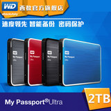 华强 WD/西数 2T/1T 加密版 西部数据移动硬盘 My Passport 2.5寸