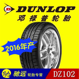 16年产+全新邓禄普Dunlop轮胎 225/45R18 95W DZ102 起亚K5索八