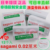 包邮日本版sagami相模002最薄避孕套0.02mm超薄安全套12片非乳胶