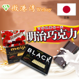 日本进口零食 Meiji明治钢琴草莓/纯黑巧克力26枚120g送女友礼物