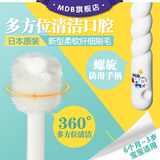 MDB宝宝牙刷360婴儿牙刷幼儿童细软毛小头乳牙刷1-2-3岁日本进口