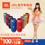 【99元X12期免息】JBL charge2+蓝牙音箱迷你低音炮汽车小音响