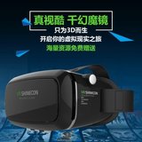 千幻手机VR魔镜暴风3代智能3d眼镜头戴式谷歌box虚拟现实游戏头盔