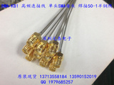 SMA-KB1 射频连接线 单头 SMA母头 焊接50-1半钢线缆 10CM 可定做