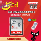 SanDisk闪迪64g相机内存卡 class10高速SD卡SDXC相机卡80M 包邮