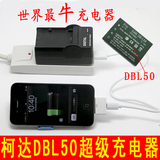 柯达 DXZ730 DBL50 K5000 K5001 DBL50 相机电池 USB超级充电器