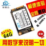 全球最快SSD固态硬盘 海络云64G 迷你SATA  sata3固态硬盘