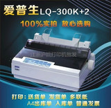 全新爱普生EPSON LQ300K+II打印机 300K+2打印机 针式卷筒通用型