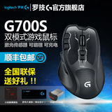 顺丰 罗技G700S 可充电竞技游戏鼠标 双模无线激光大鼠标 有线LOL