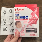 日本代购贝亲Pigeo新生儿婴儿细轴粘着型棉棒/棉签 50支独立包装