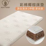 austtbaby天然彩棉椰棕婴儿床垫可拆洗宝宝床垫儿童床垫可定做