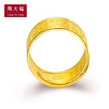 周大福婚嫁男/女款足金黄金戒指(工费:158计价)F152999