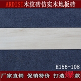 白色木纹砖仿实木地板瓷砖卧室阳台仿木纹地砖150 600 H156-108