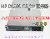 HP DL360 G5 DL380 G5 八核E5420*2 16G  SAS73G*4 2U服务器 特价