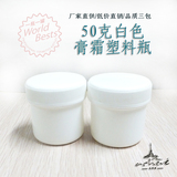 30g50g膏霜盒面霜膏体化妆品分装瓶子白色塑料面膜药膏小样包装瓶