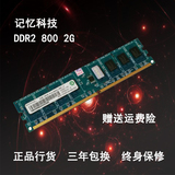 Ramaxel 联想记忆科技DDR2 800 2G台式机内存条PC2-6400正品行货