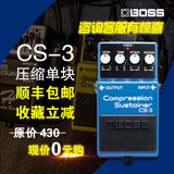 BOSS CS3 CS-3 压缩单块效果器 电吉他贝司通用 包邮送超值豪礼